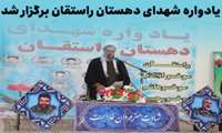 یادواره شهدای دهستان راستقان برگزار شد